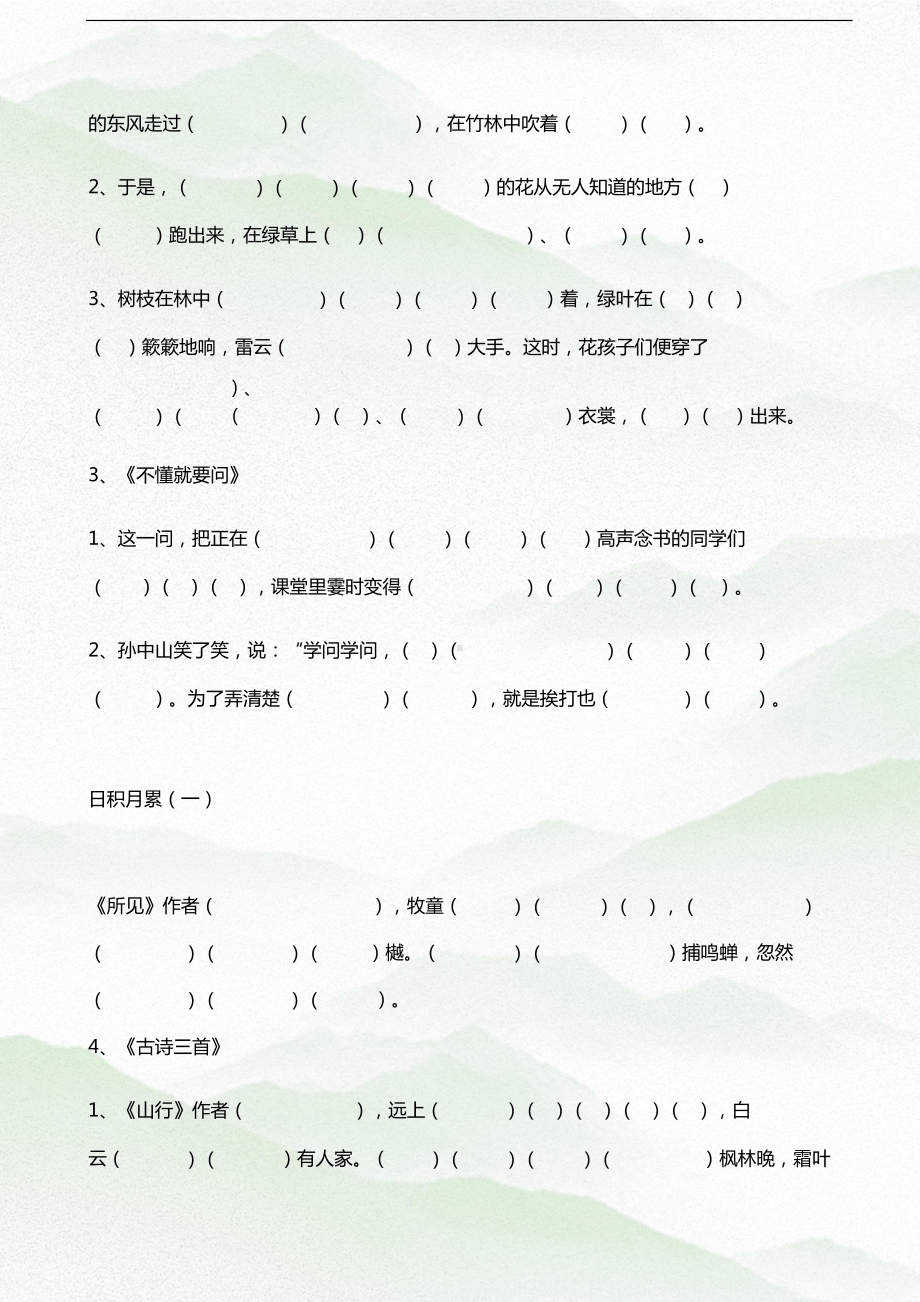 部编版三年级上册语文1-27课课文内容填空 (1).docx_第2页