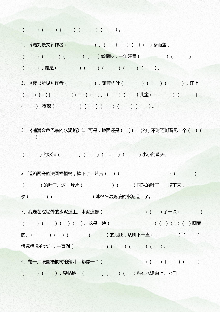 部编版三年级上册语文1-27课课文内容填空 (1).docx_第3页