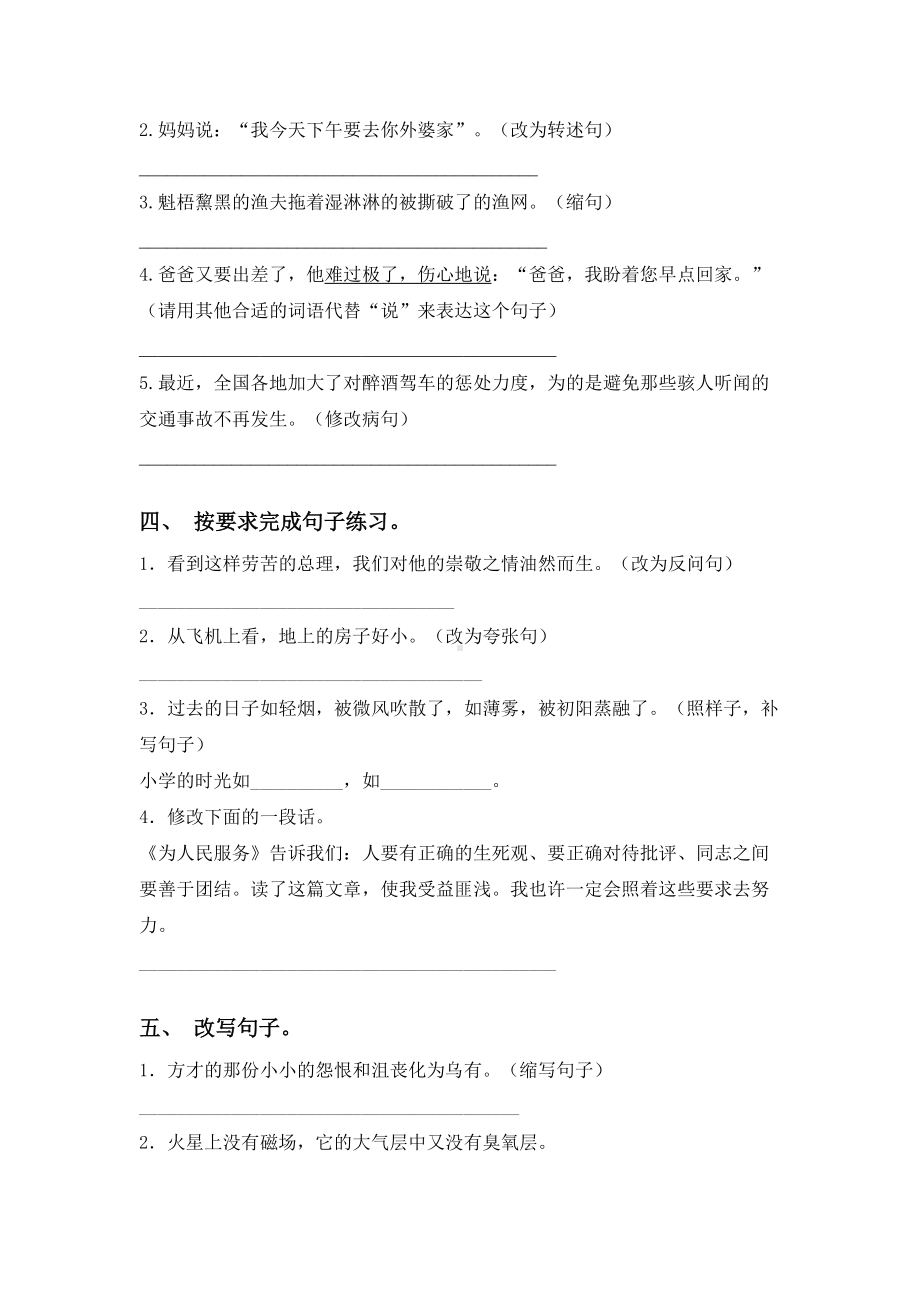 新部编版六年级下册语文句子专项提升练习及答案.doc_第2页