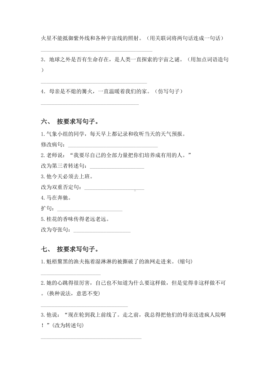 新部编版六年级下册语文句子专项提升练习及答案.doc_第3页