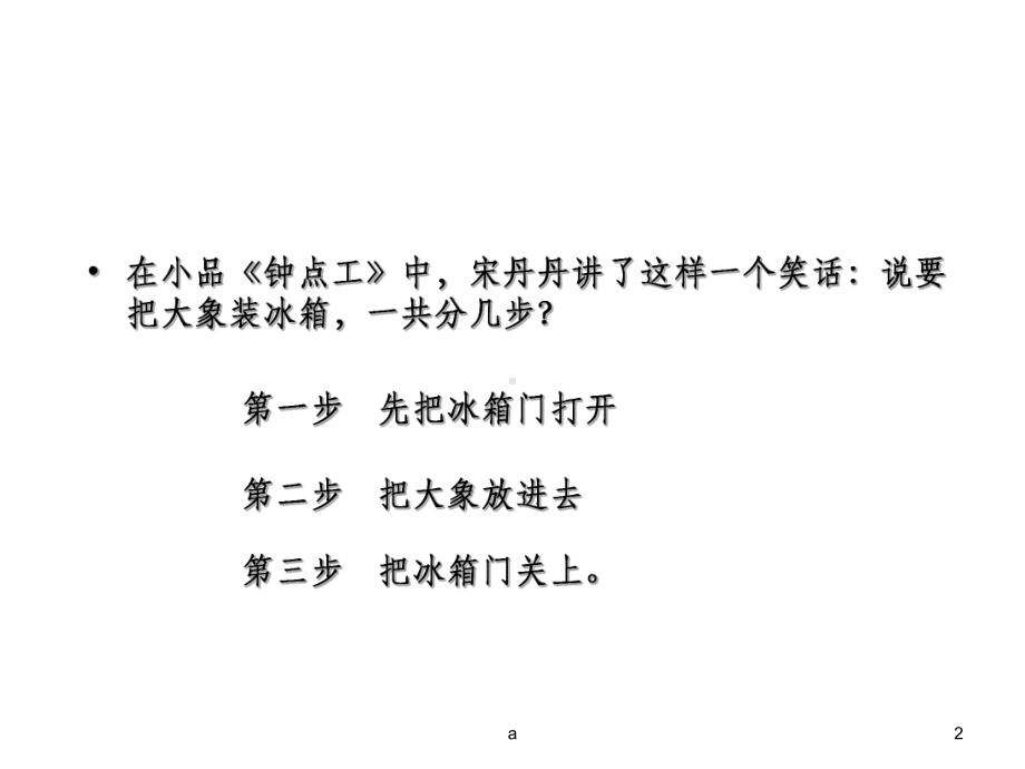 算法及算法的表示课件.ppt_第2页