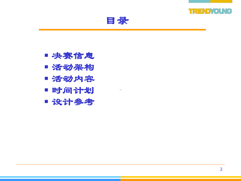 福特ford-technical-contest教学讲解课件.ppt_第2页