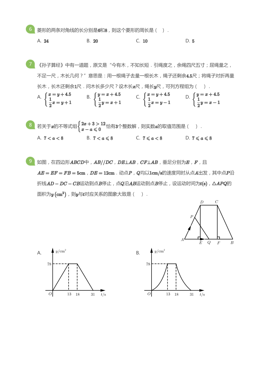 江苏南通市2021届中考数学试卷真题+答案.pdf_第2页