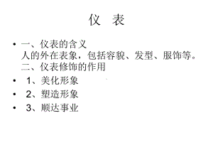 第5章仪表修饰礼仪教材课件.ppt