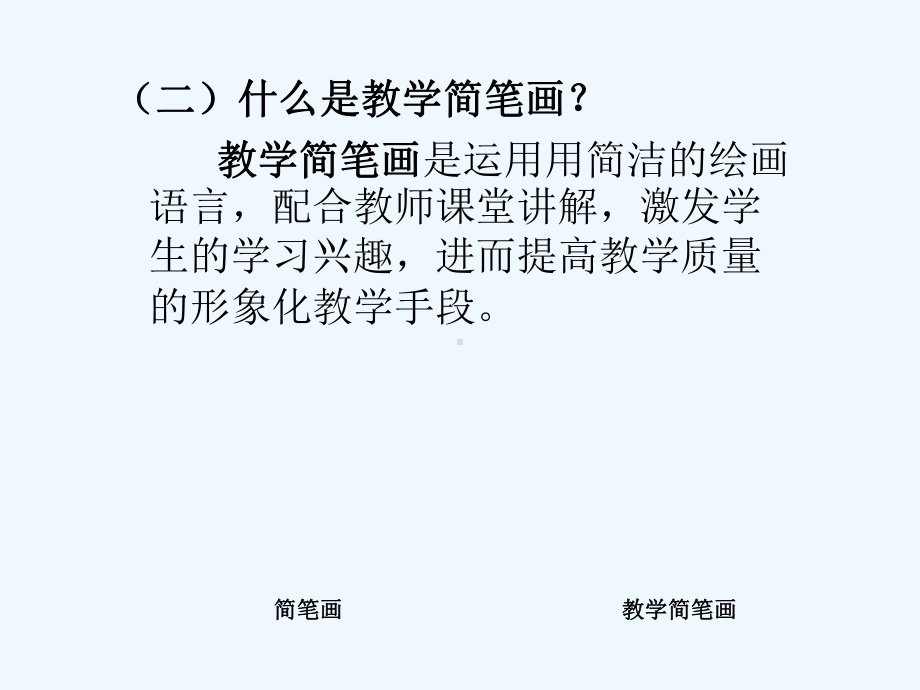 简笔画教学讲解课件-.ppt_第3页