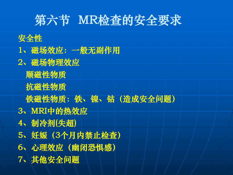 磁共振成像检查技术医学课件.ppt_第2页