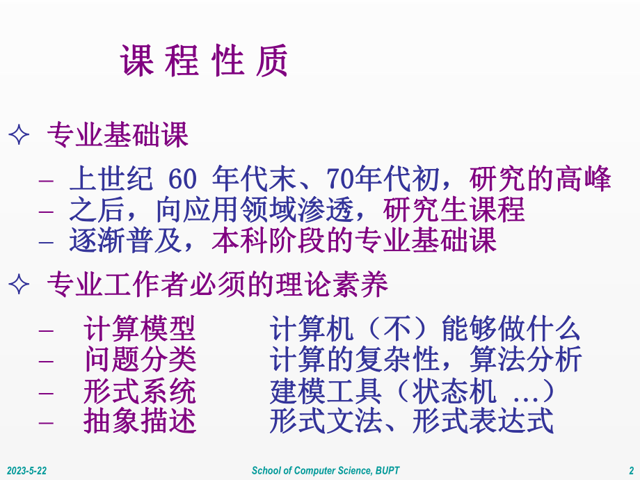 《形式语言与自动机》课件绪论.ppt_第2页