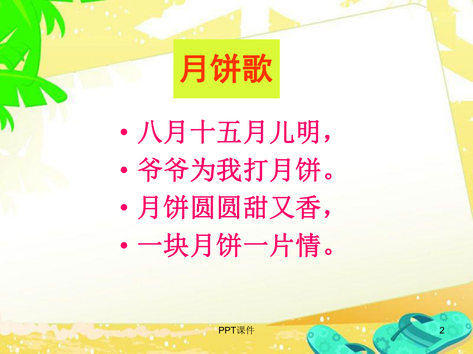 秋天里的传统节日-课件.ppt_第2页