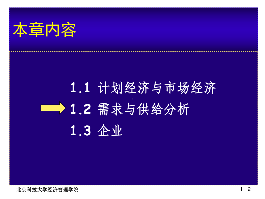 经济学概述课件.pptx_第2页