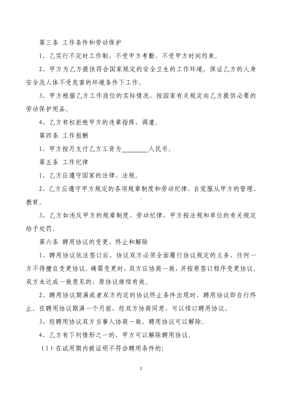 聘用兼职电工服务协议书.doc_第2页