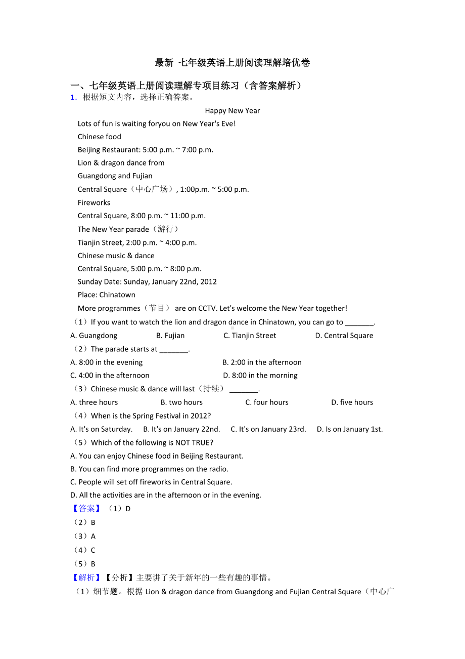 最新-七年级英语上册阅读理解卷.doc_第1页