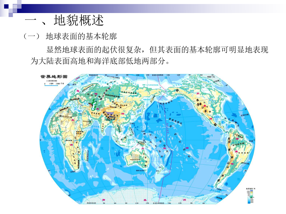 第二章-大地构造地貌课件.ppt_第2页