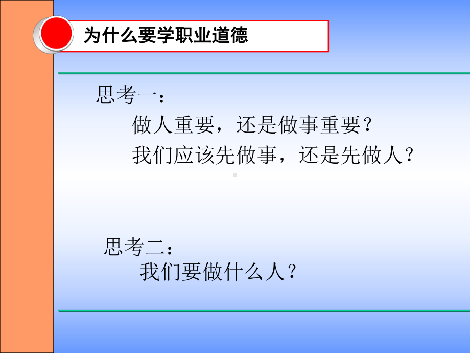 职业道德岗前培训教材课件.ppt_第2页