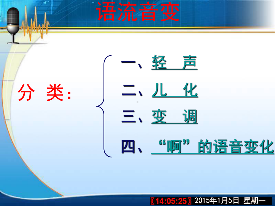 第五节-普通话语流音变教材课件.ppt_第3页