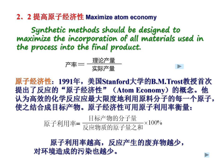 绿色化学-绿色化学原理课件.ppt_第3页