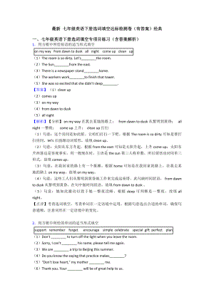 最新-七年级英语下册选词填空达标检测卷(有答案)经典.doc