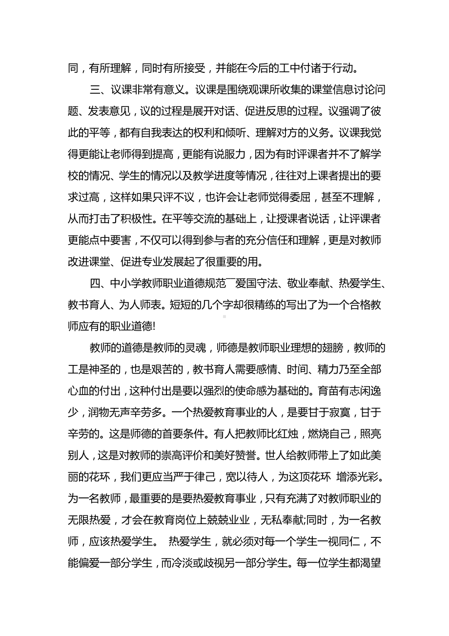 最新2021教师个人继续教育学习心得体会(3篇).doc_第2页