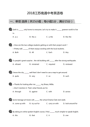 江苏南通市2018届中考英语试卷真题+答案.pdf