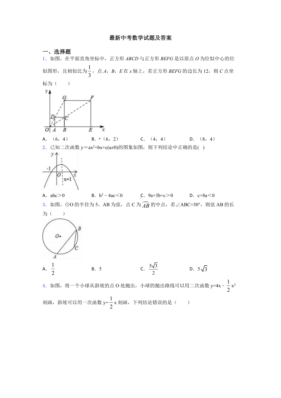 最新中考数学试题及答案.doc_第1页