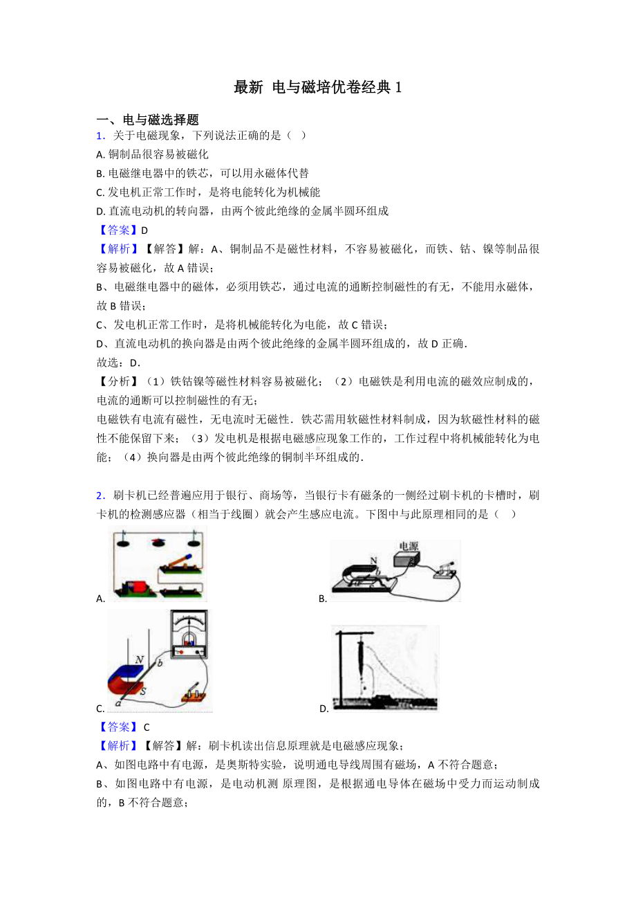 最新-电与磁卷经典1.doc_第1页