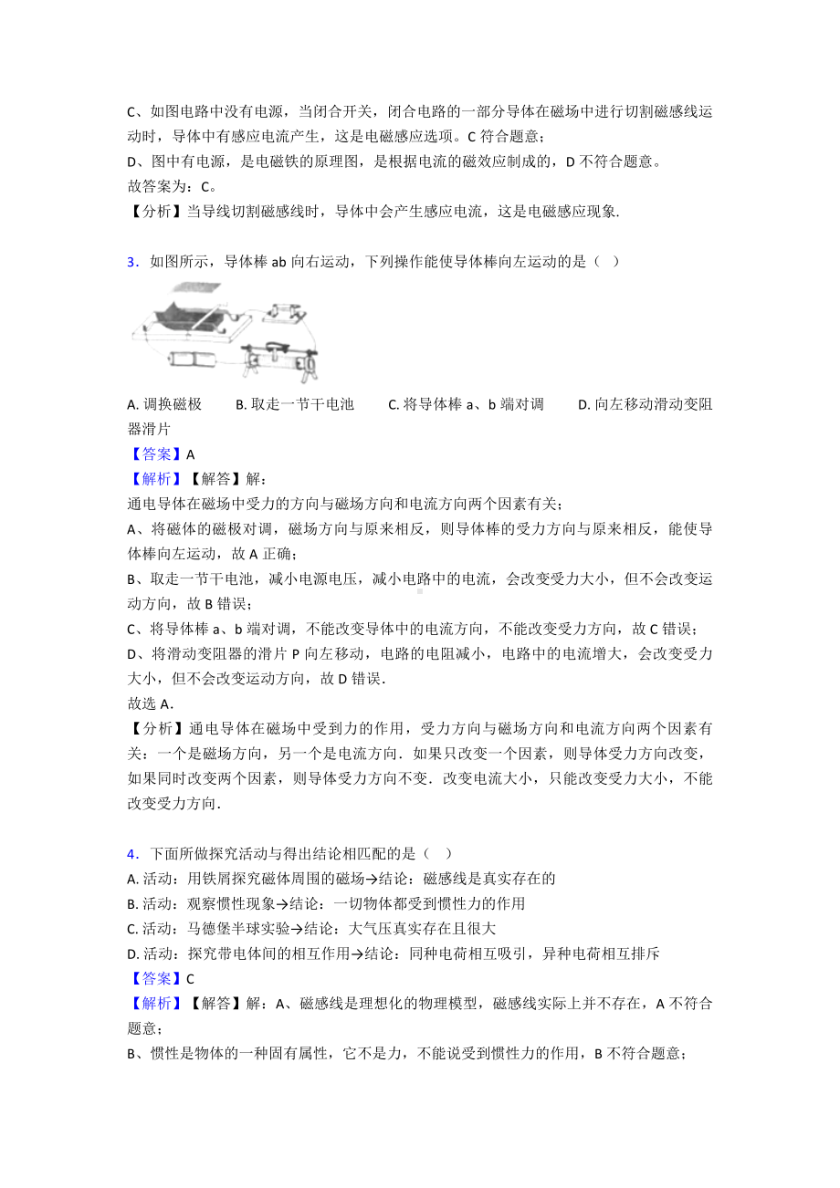 最新-电与磁卷经典1.doc_第2页