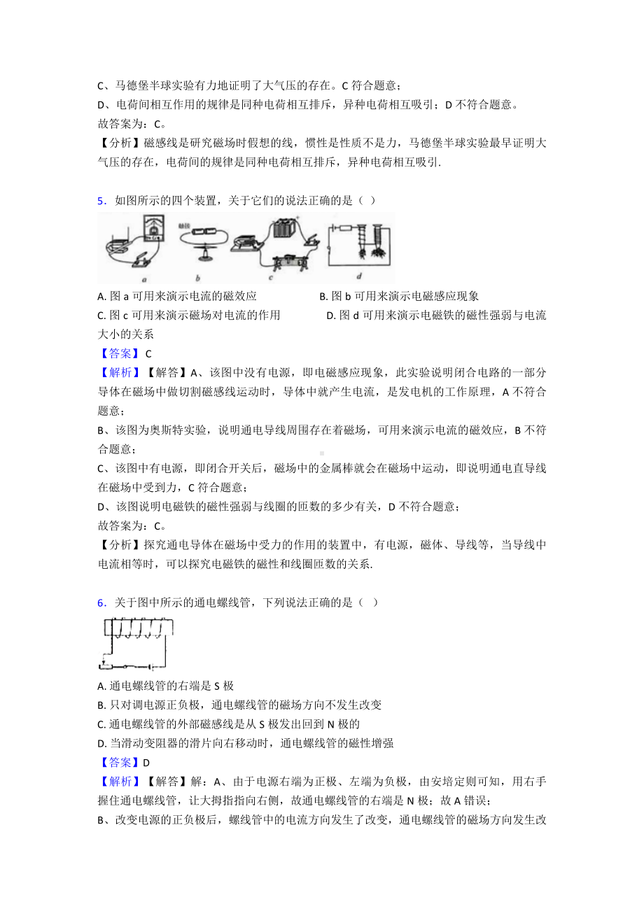 最新-电与磁卷经典1.doc_第3页