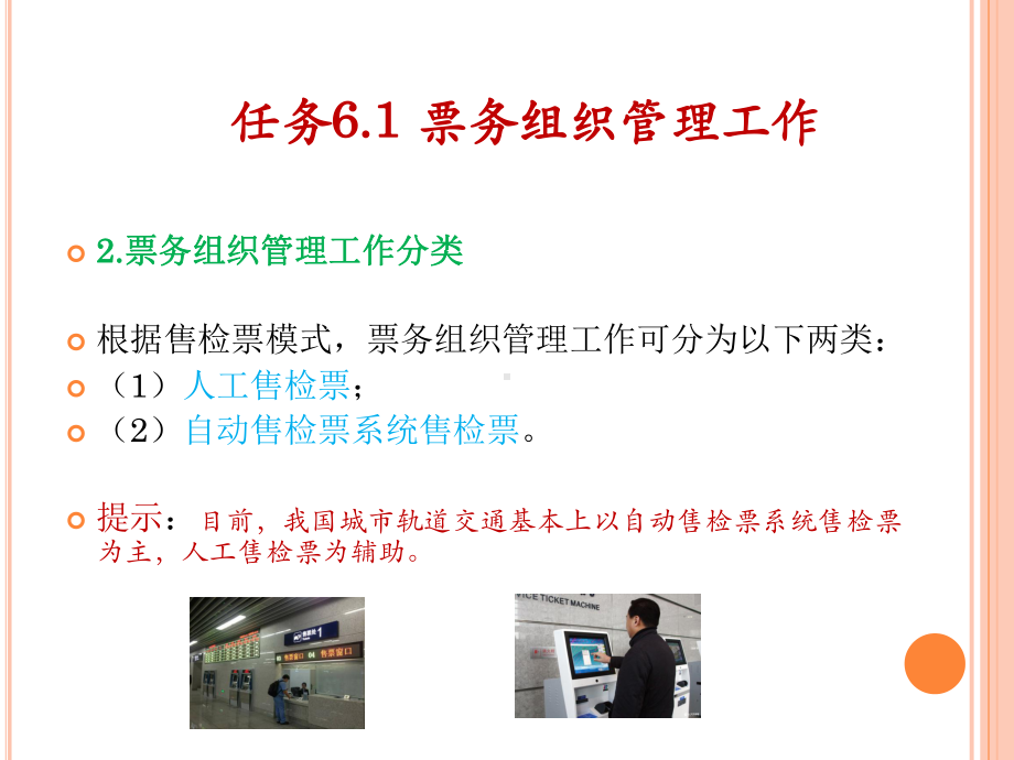 票务作业课件.ppt_第3页