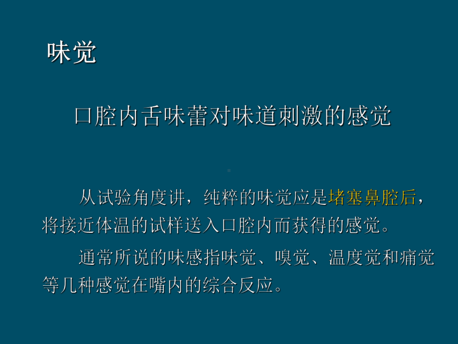 第四节味觉的作用课件.ppt_第2页