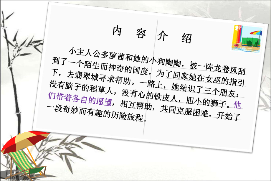 绿野仙踪读书分享课-课件.ppt_第3页