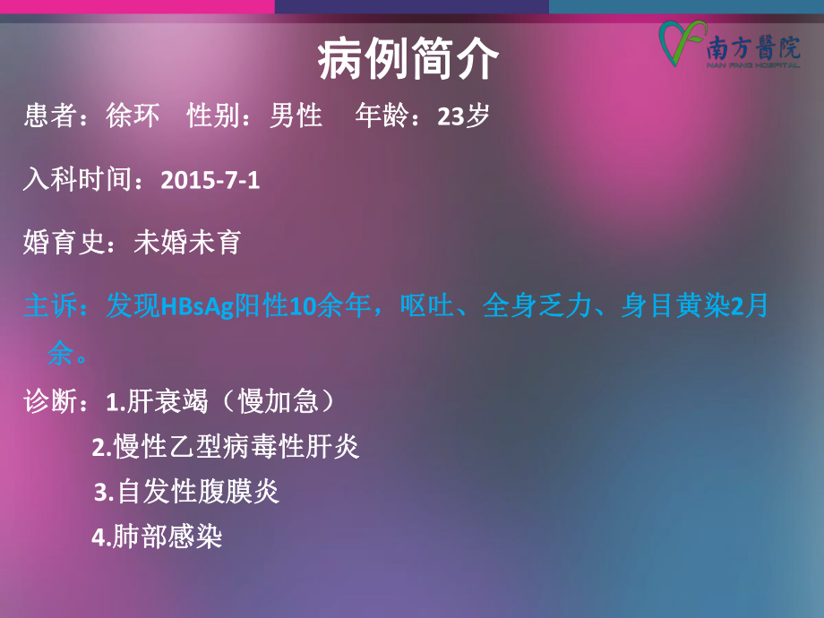 肝衰竭护理查房-课件.ppt_第3页