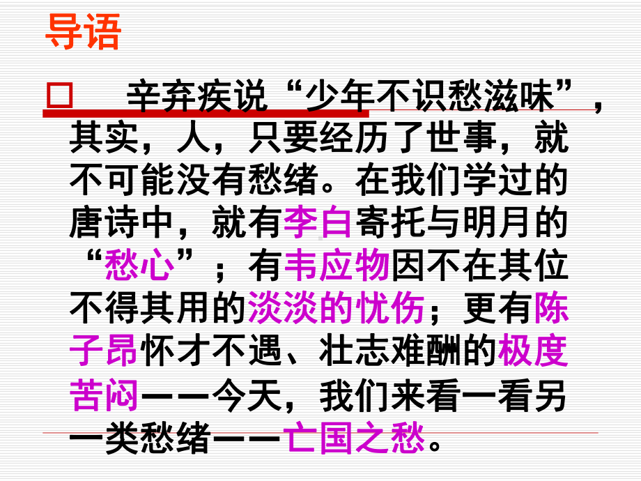 相见欢·无言独上西楼18-长春版课件.ppt_第3页