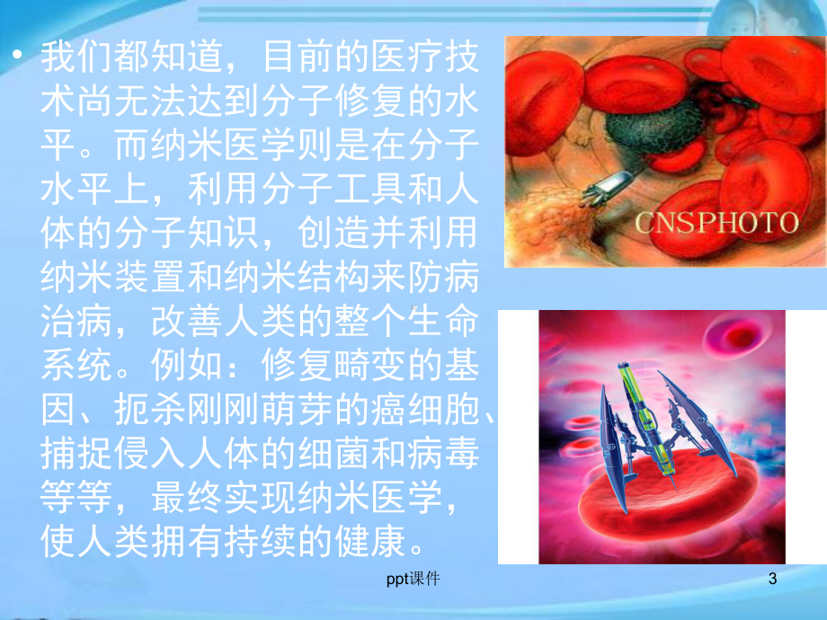 纳米材料在医学上的应用-课件.ppt_第3页