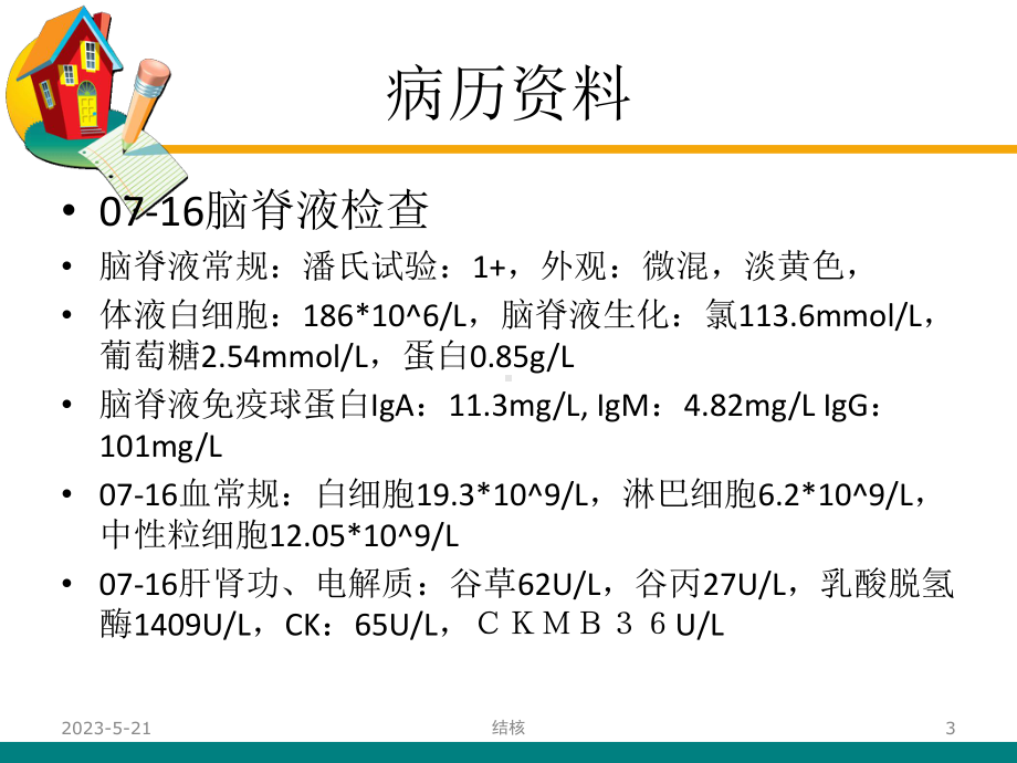 结核性脑膜炎课件-参考.ppt_第3页