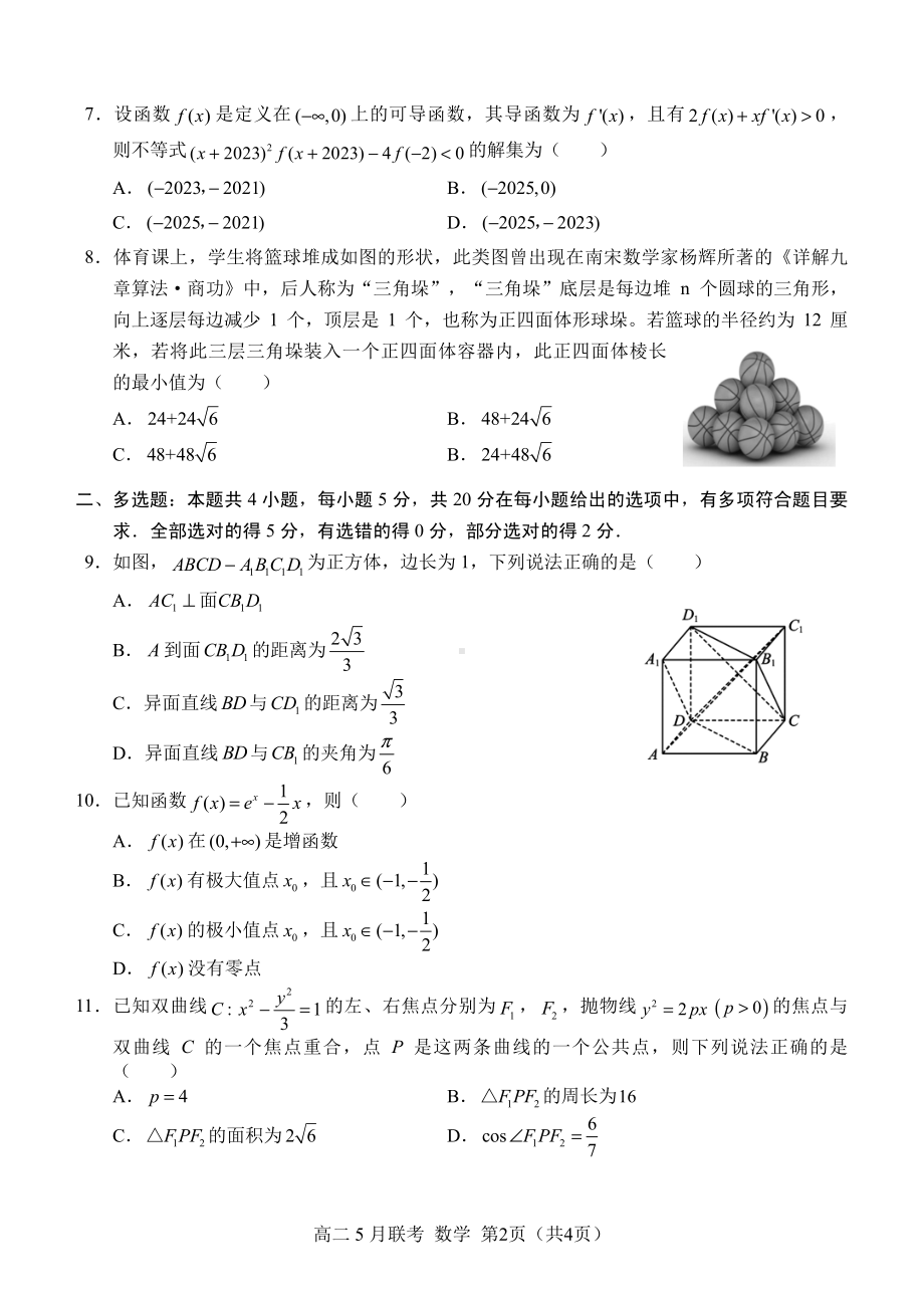 浙江省三新联盟2022-2023高二下学期5月联考数学试卷+答案.pdf_第2页