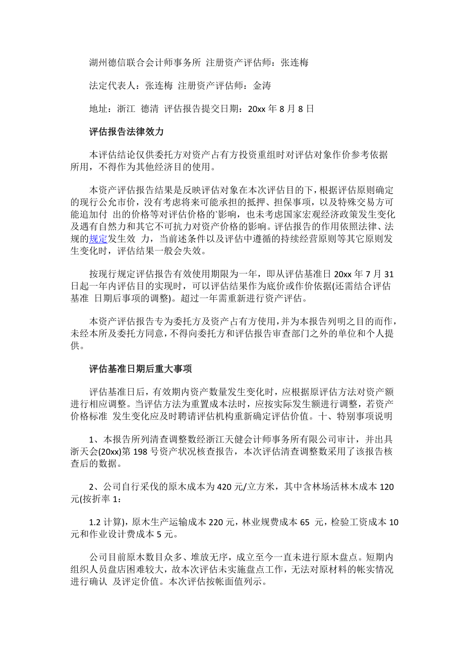 资产评估报告的格式.docx_第2页