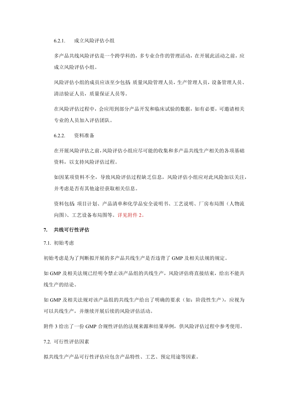 共线风险评估管理规程.docx_第3页