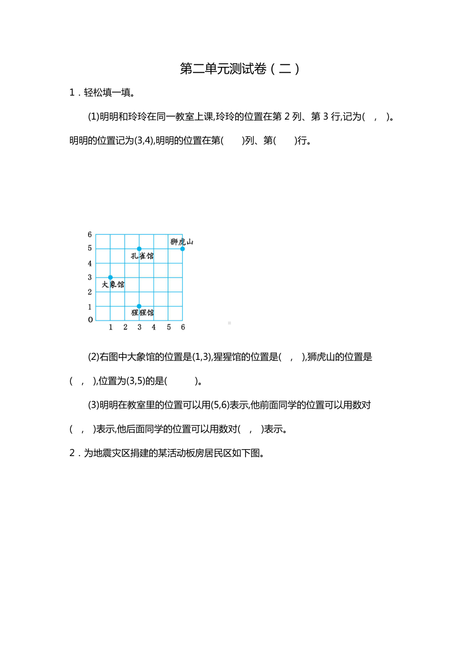 最新人教版五年级数学上册《第二单元测试卷(二)》含答案.docx_第1页