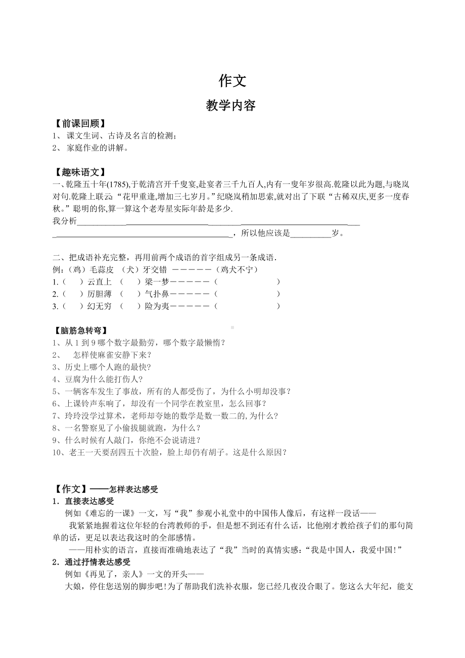 暑—语文教案—作文.doc_第1页