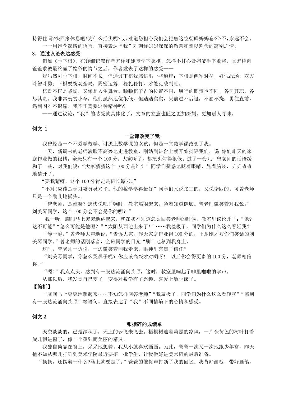 暑—语文教案—作文.doc_第2页