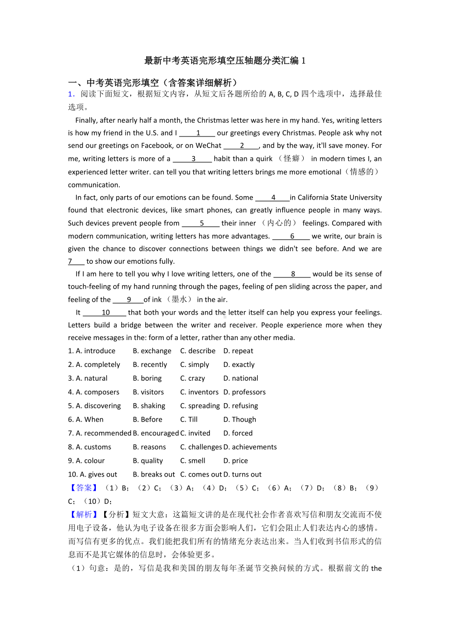 最新中考英语完形填空压轴题分类汇编1.doc_第1页