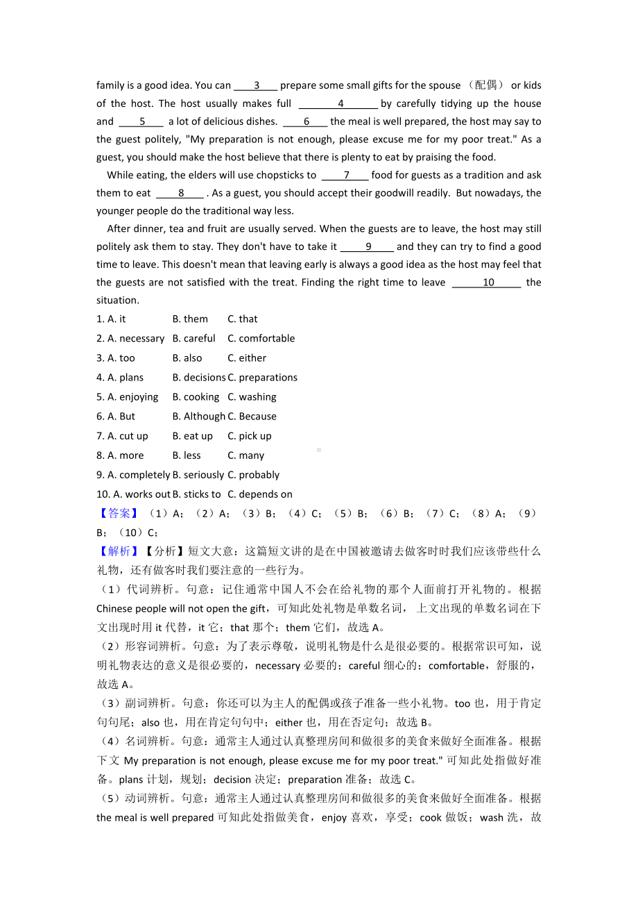 最新中考英语完形填空压轴题分类汇编1.doc_第3页