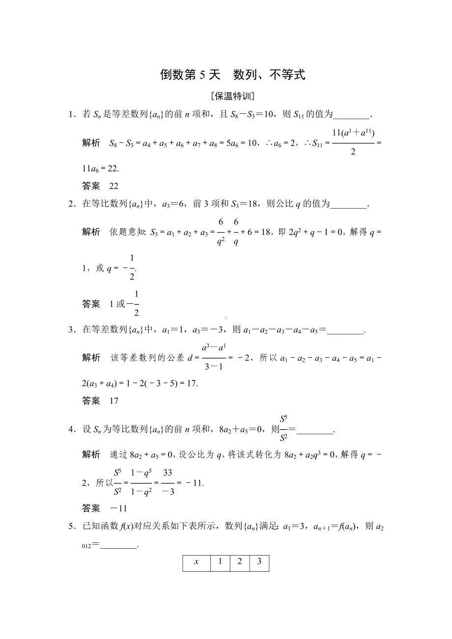 最新(江苏)高考数学(理)三轮冲关专题训练：倒数第5天(含答案).doc_第1页