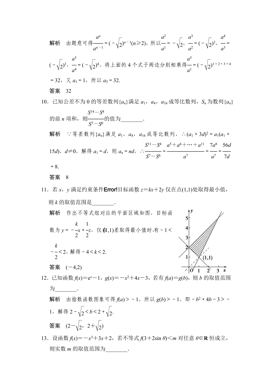 最新(江苏)高考数学(理)三轮冲关专题训练：倒数第5天(含答案).doc_第3页