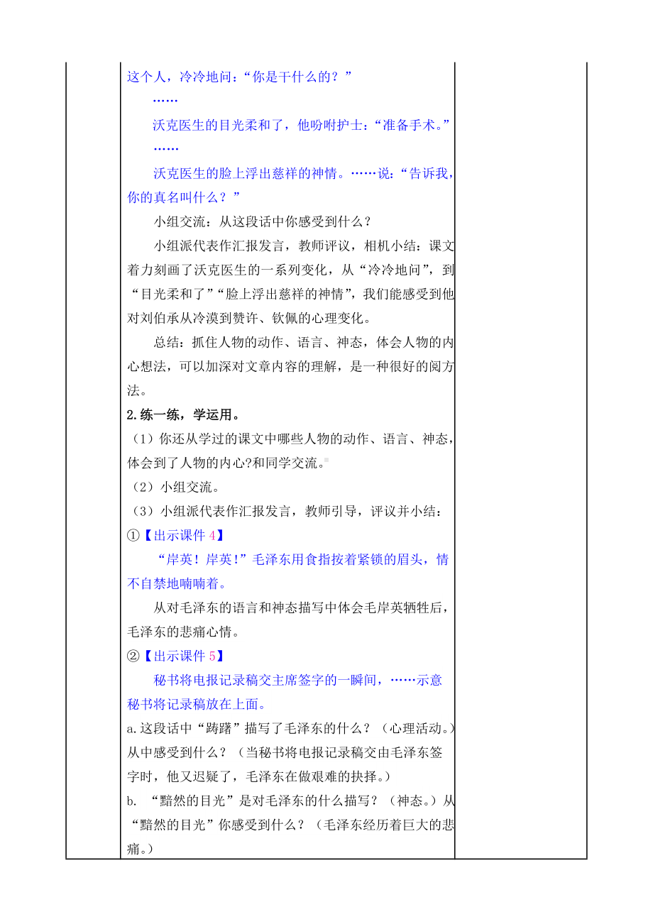 新部编语文五年级下册语文园地四教案.doc_第2页