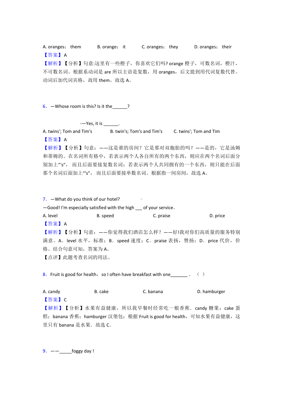 最新中考英语名词专项训练及答案.doc_第2页