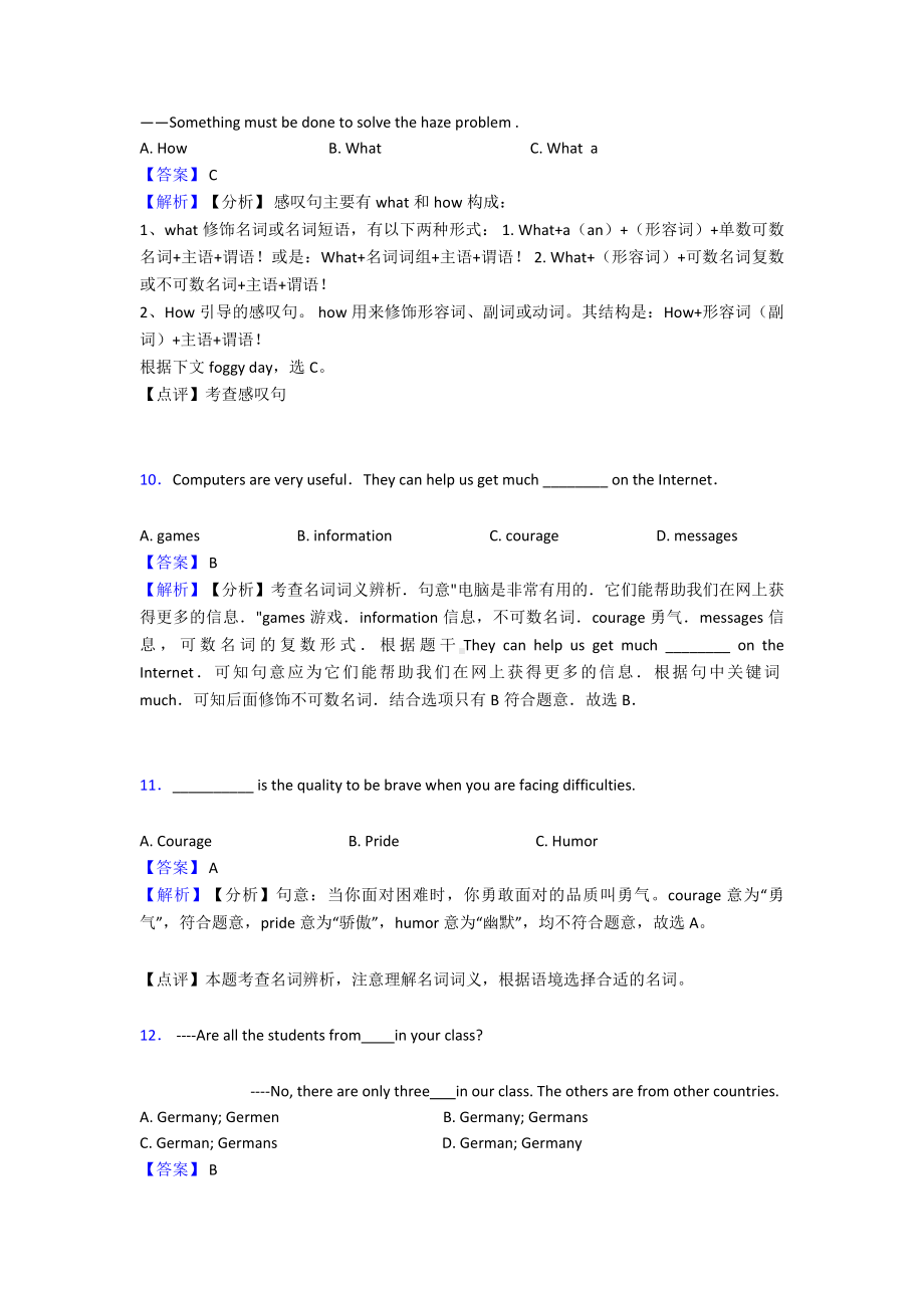 最新中考英语名词专项训练及答案.doc_第3页