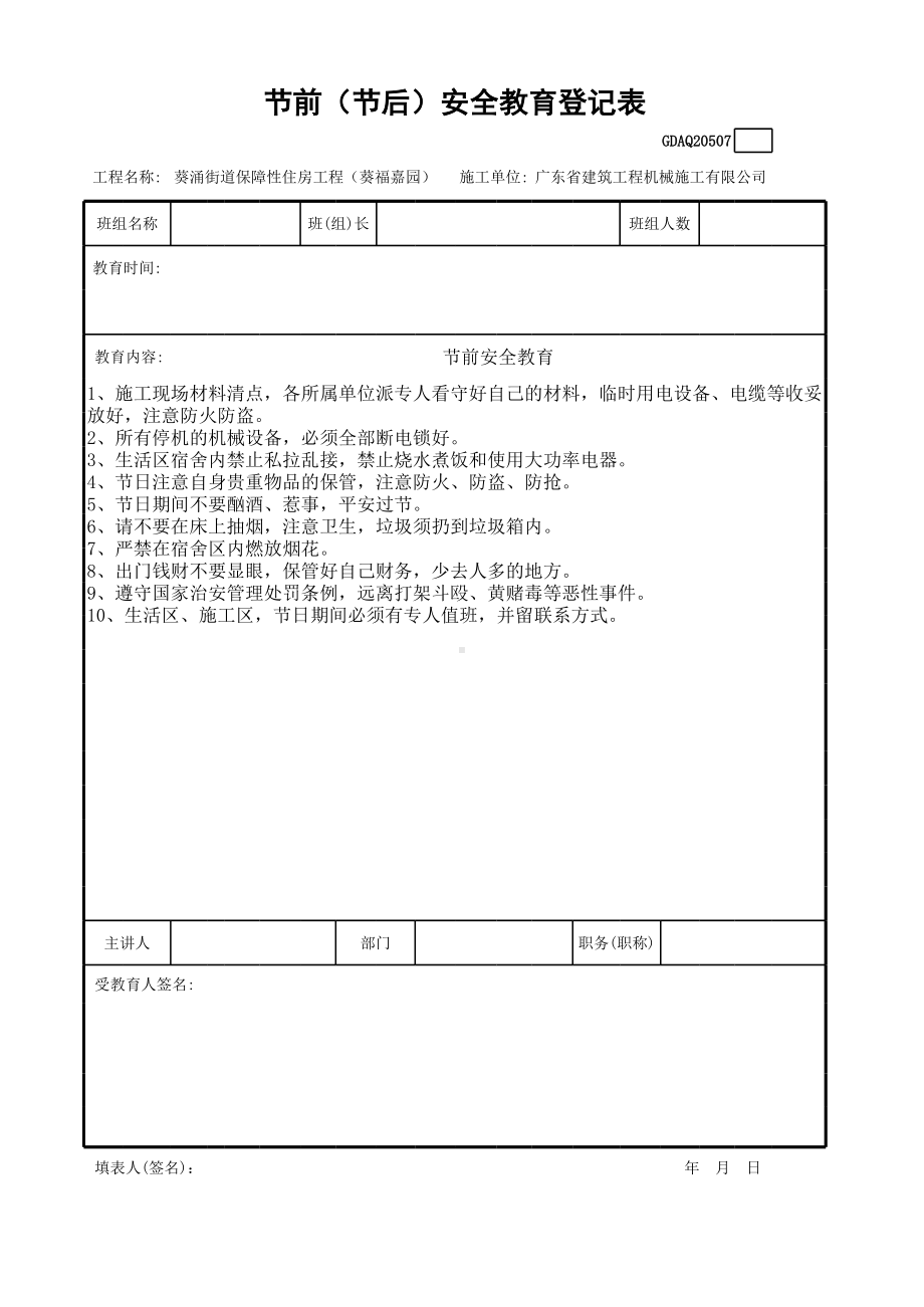 节前（节后）安全教育登记表参考模板范本.xls_第2页