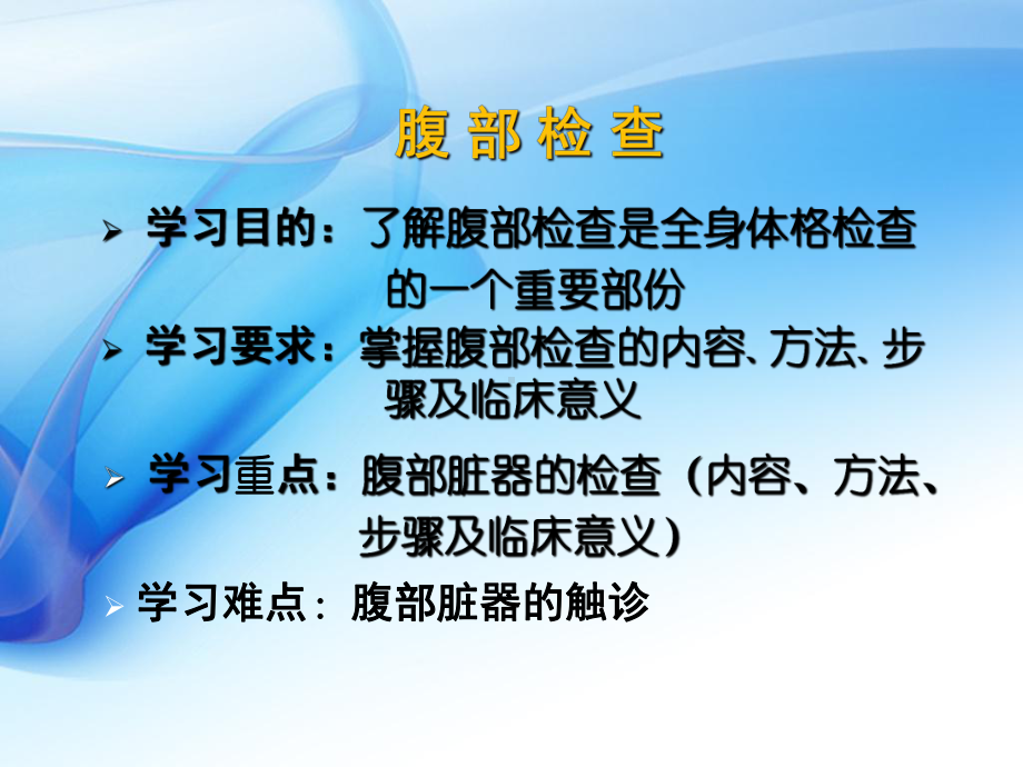 腹部体格检查课件(同名326).ppt_第2页