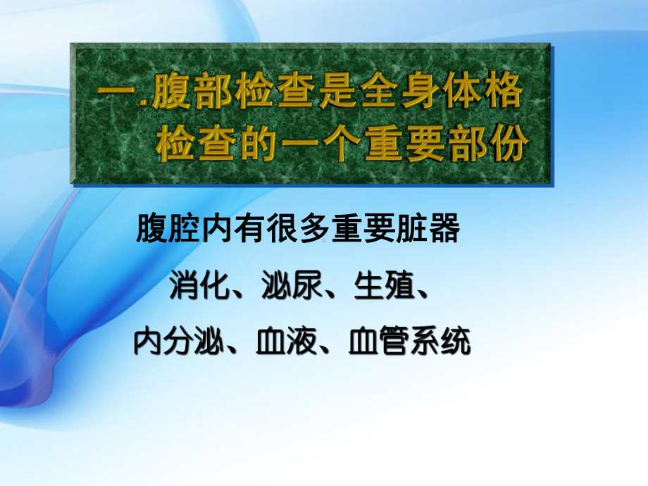 腹部体格检查课件(同名326).ppt_第3页