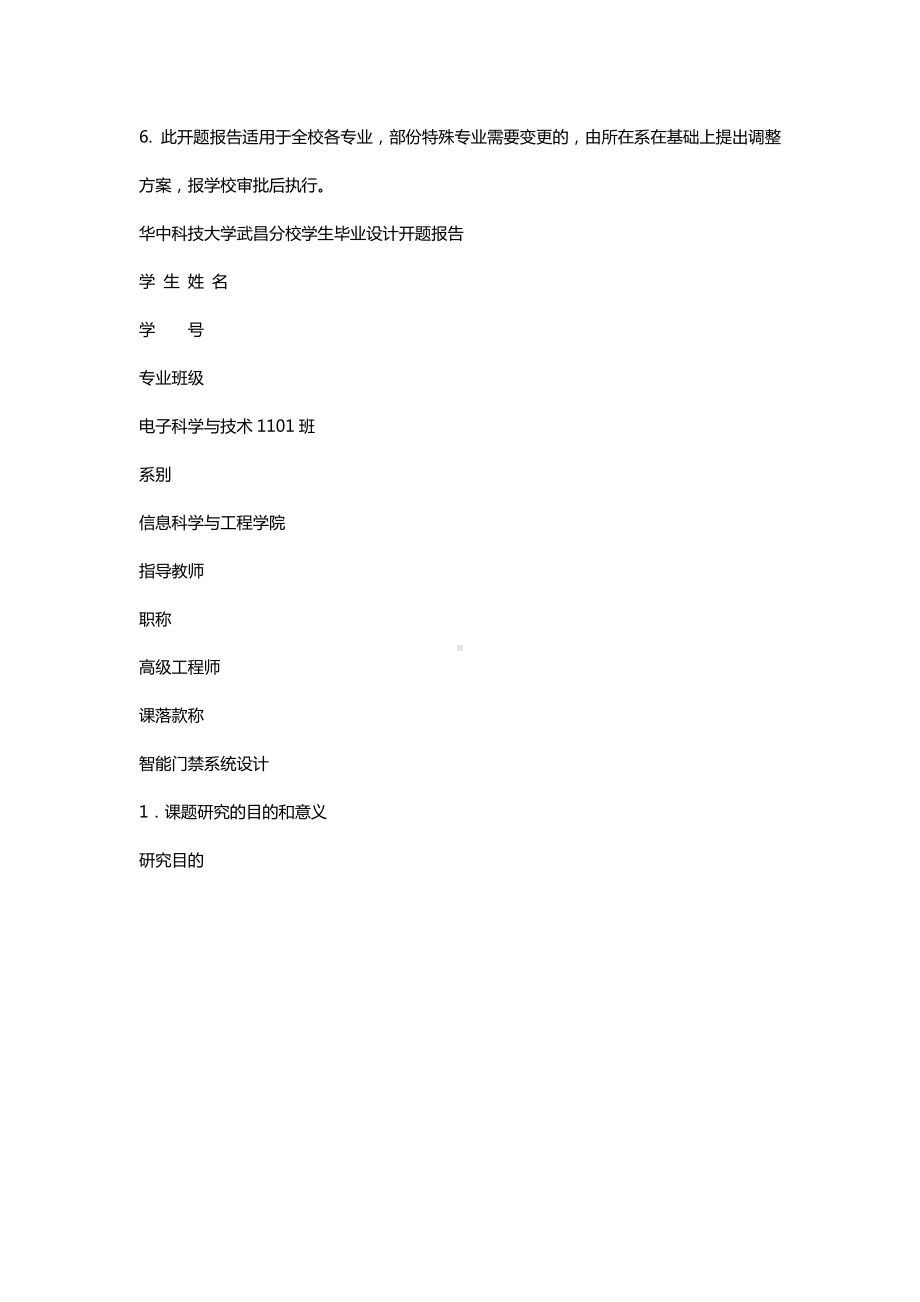 智能门禁系统开题报告.docx_第2页